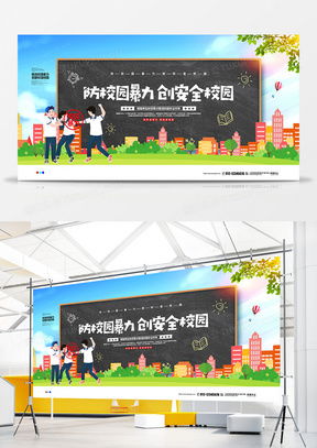 校園廣告設計模板下載 精品校園廣告設計大全與制作指南